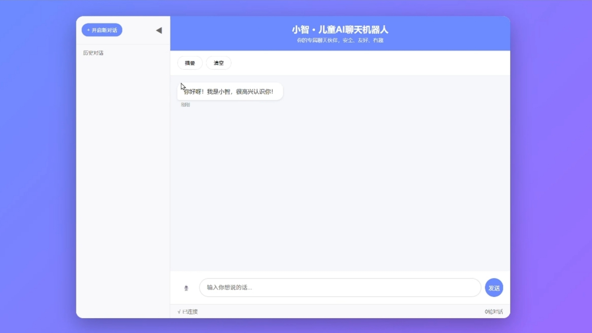 聊天主界面