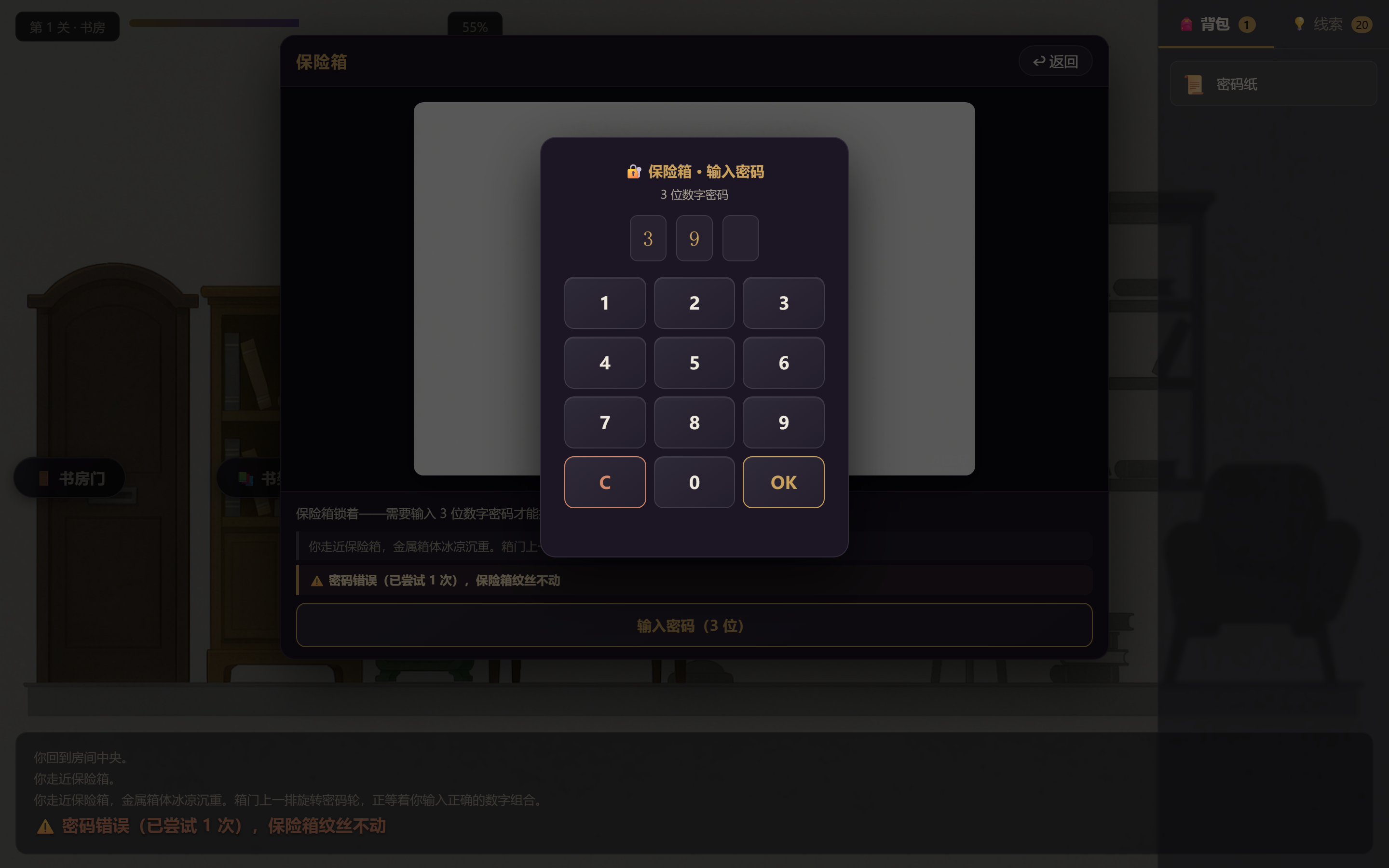 键盘式密码盘交互