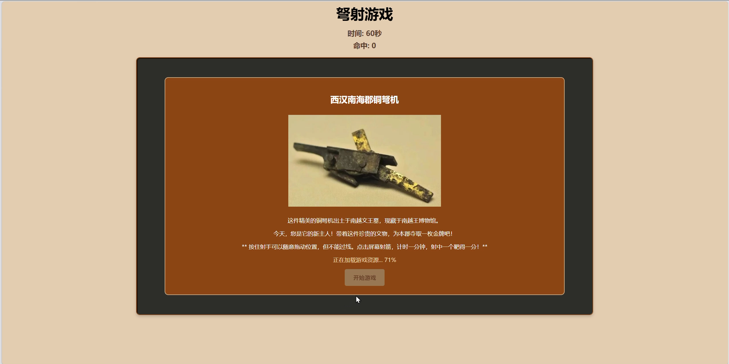 开场文物介绍页