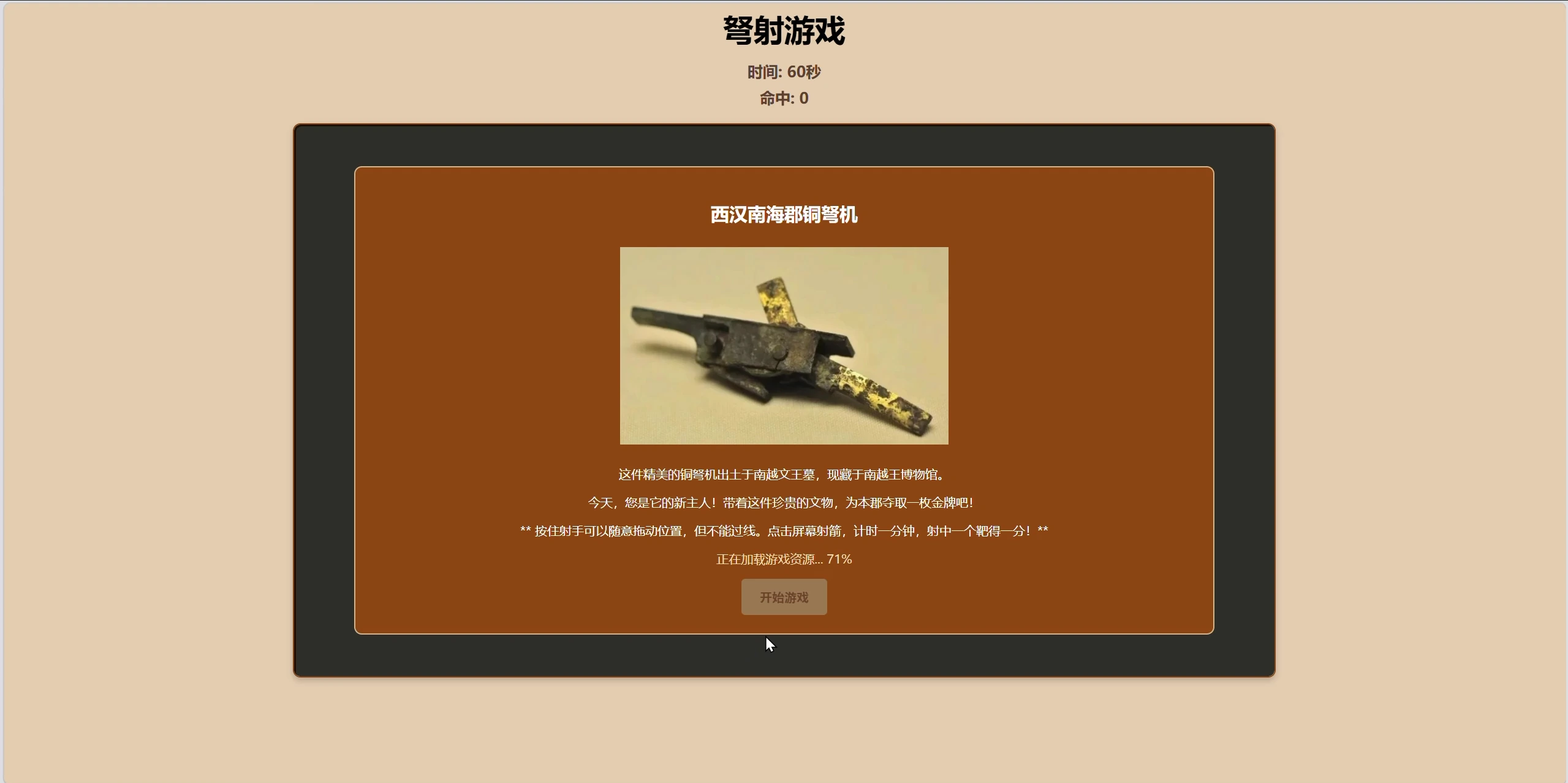 开场文物介绍页