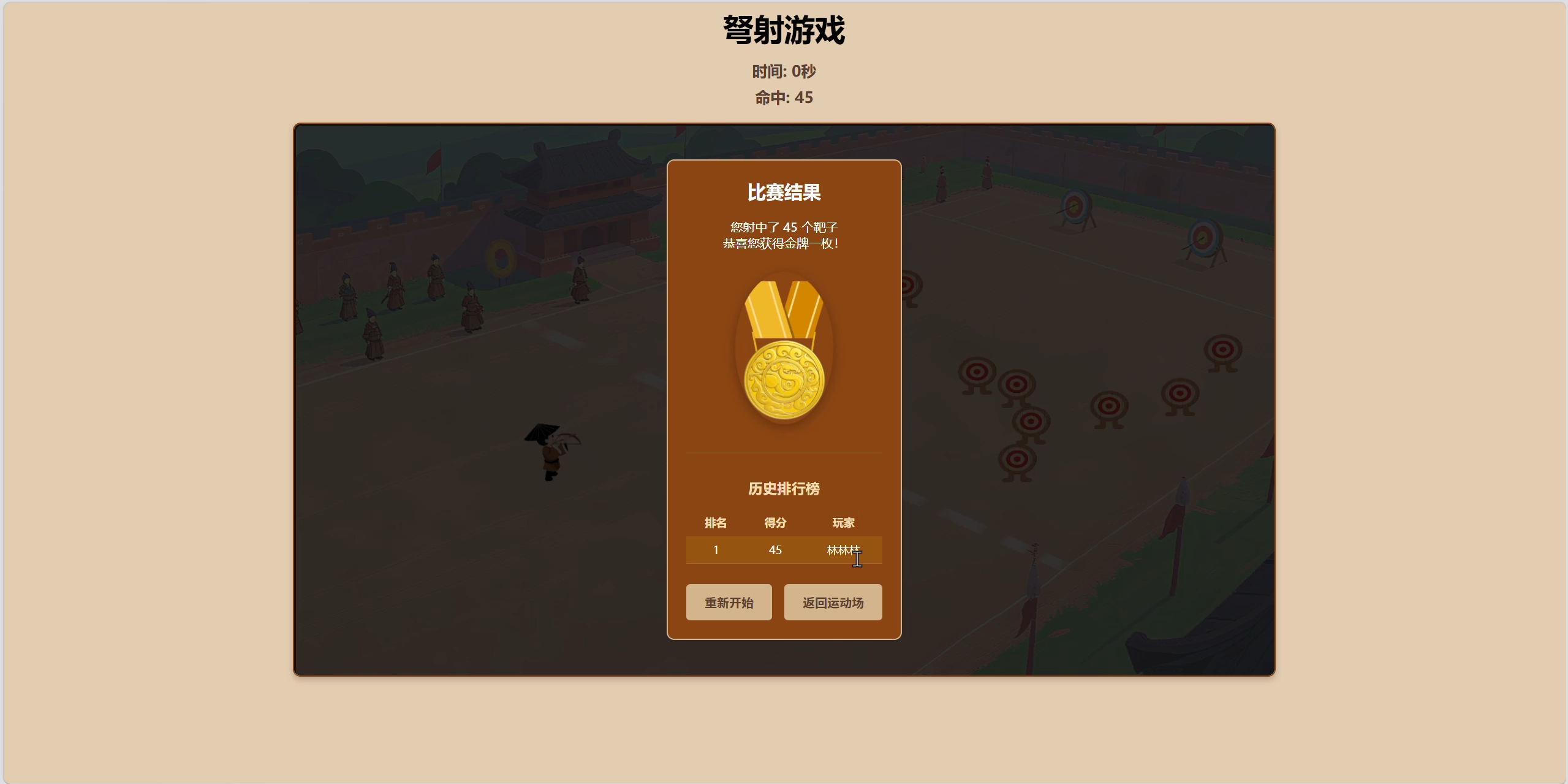 结算与历史排行榜