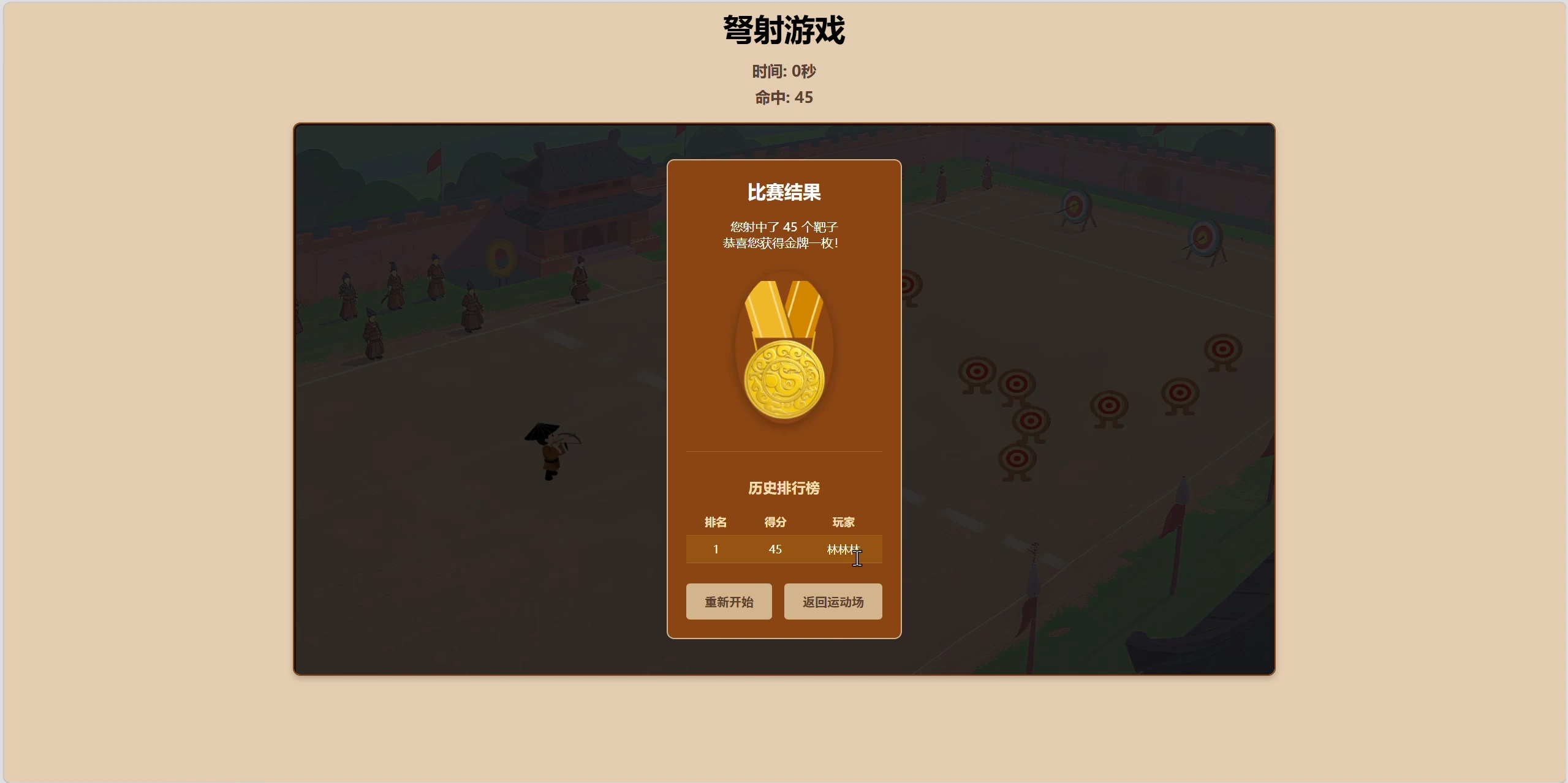 结算与历史排行榜